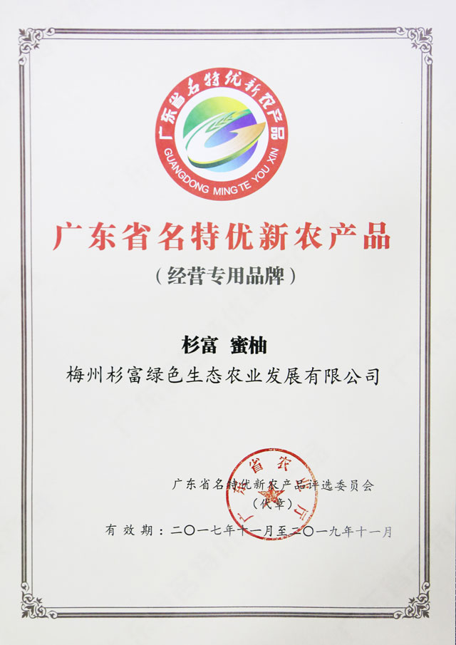 廣東名特優(yōu)新農產品